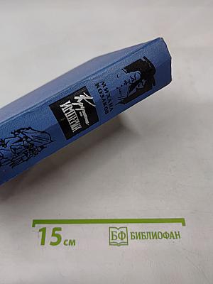 Крушение империи. Части третья и четвертая