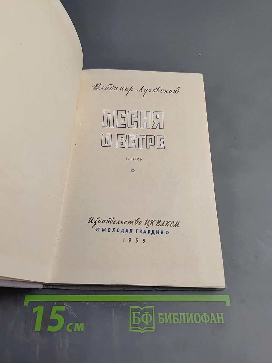 Песня о ветре