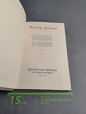 Песня о ветре