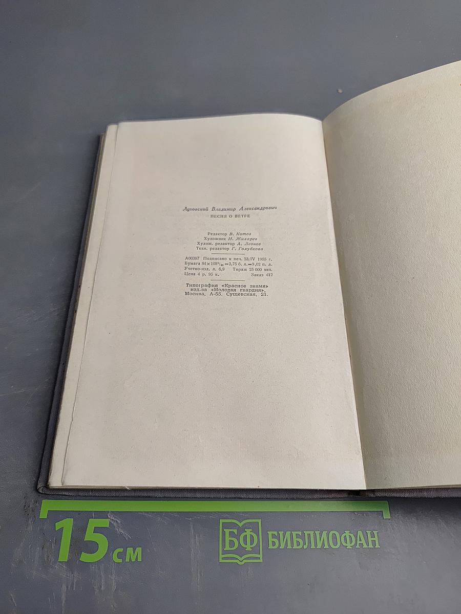 Песня о ветре