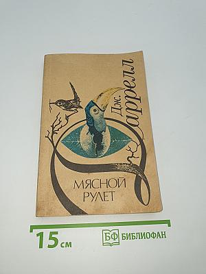Мясной рулет