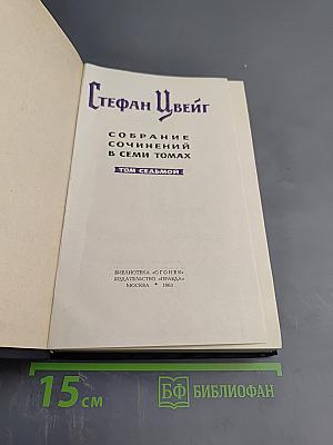 Собрание сочинений в семи томах. Том седьмой