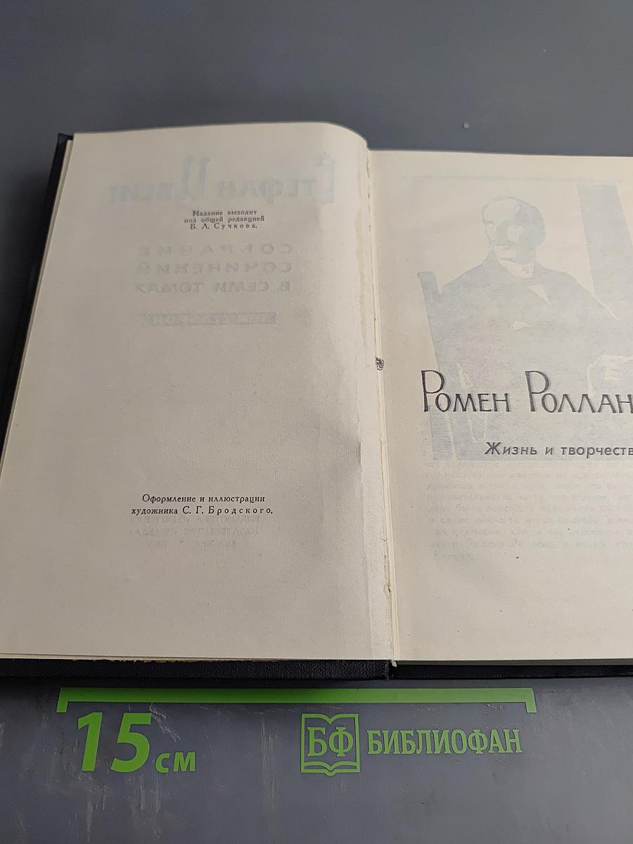 Собрание сочинений в семи томах. Том седьмой