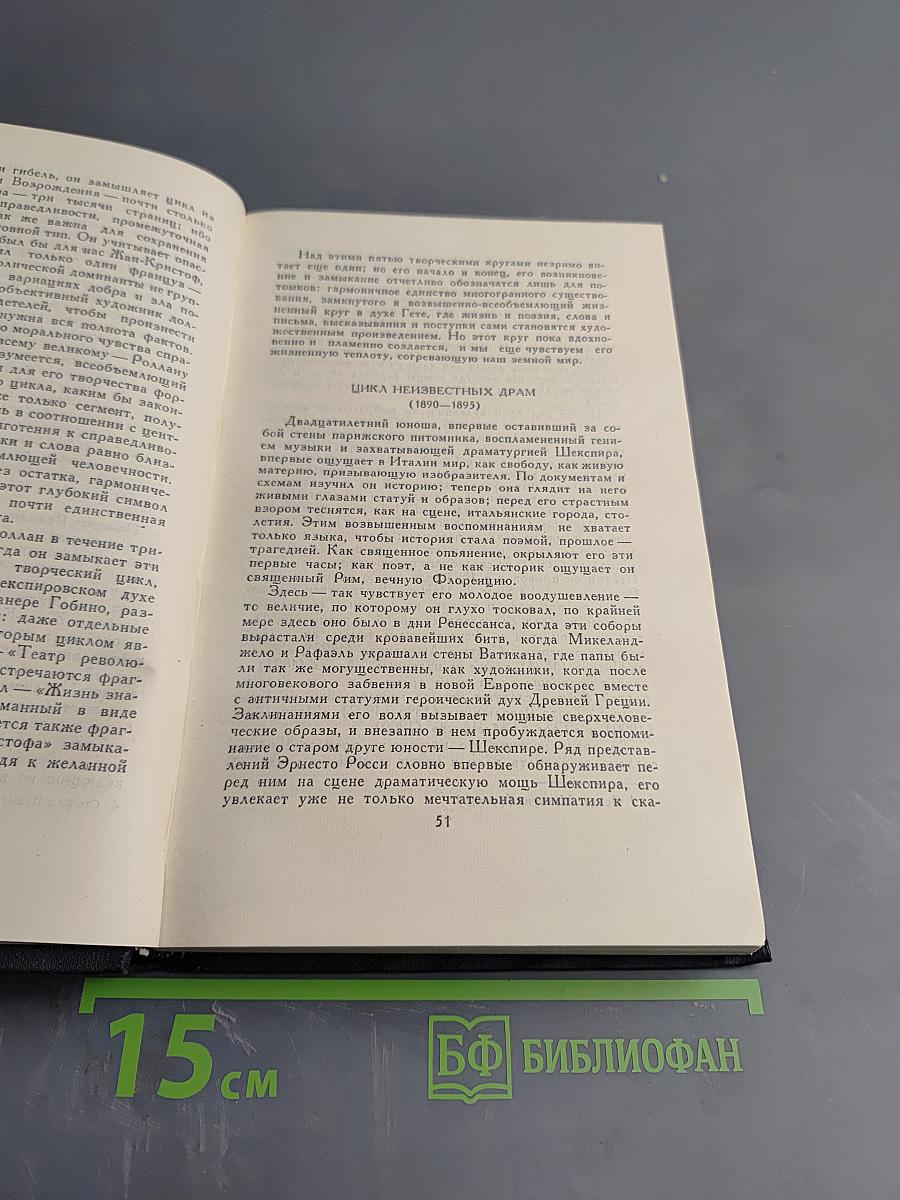 Собрание сочинений в семи томах. Том седьмой