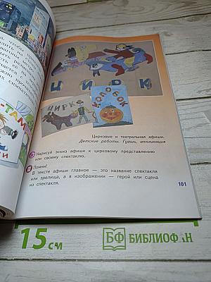 Изобразительное искусство. Искусство вокруг нас. 3 класс