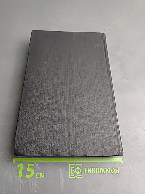 Собрание сочинений в семи томах. Том седьмой