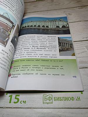 Изобразительное искусство. Искусство вокруг нас. 3 класс