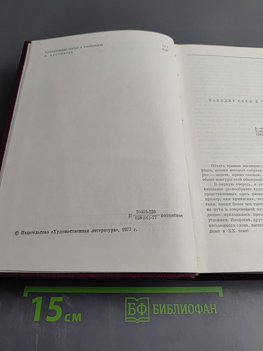 Поэзия народов СССР XIX - начала XX века