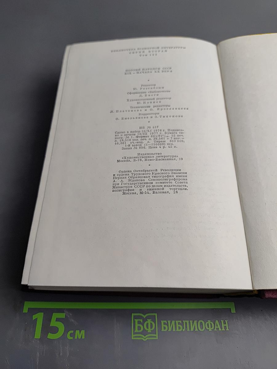 Поэзия народов СССР XIX - начала XX века