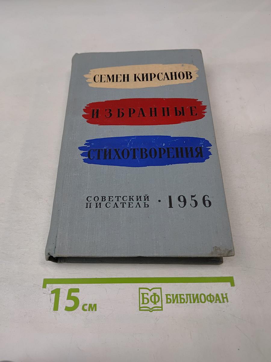 Избранные стихотворения