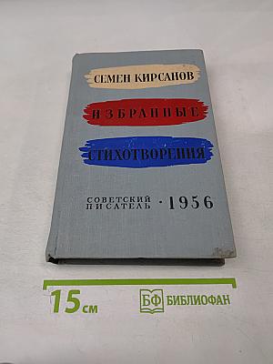 Избранные стихотворения