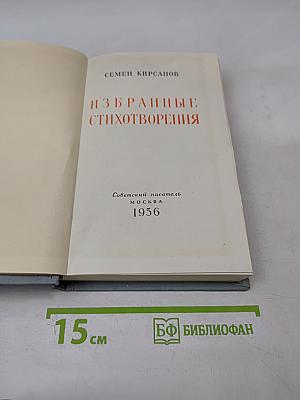 Избранные стихотворения