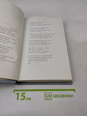 Избранные стихотворения