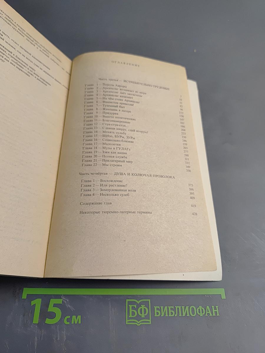 Архипелаг ГУЛАГ. Том 2. Части III-IV