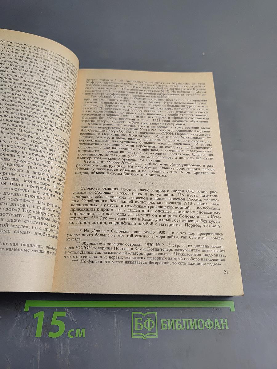 Архипелаг ГУЛАГ. Том 2. Части III-IV