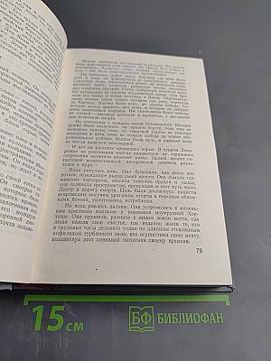 Фронтовые очерки о Великой Отечественной войне. Том 1