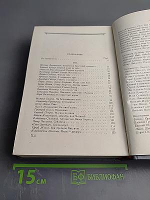 Фронтовые очерки о Великой Отечественной войне. Том 1