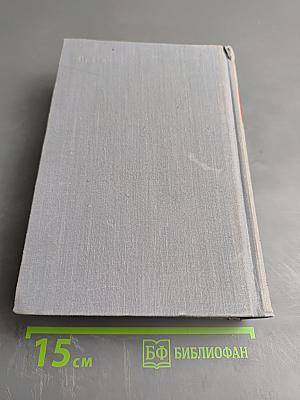 Фронтовые очерки о Великой Отечественной войне. Том 1