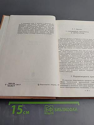 О Прогрессе в Литературе