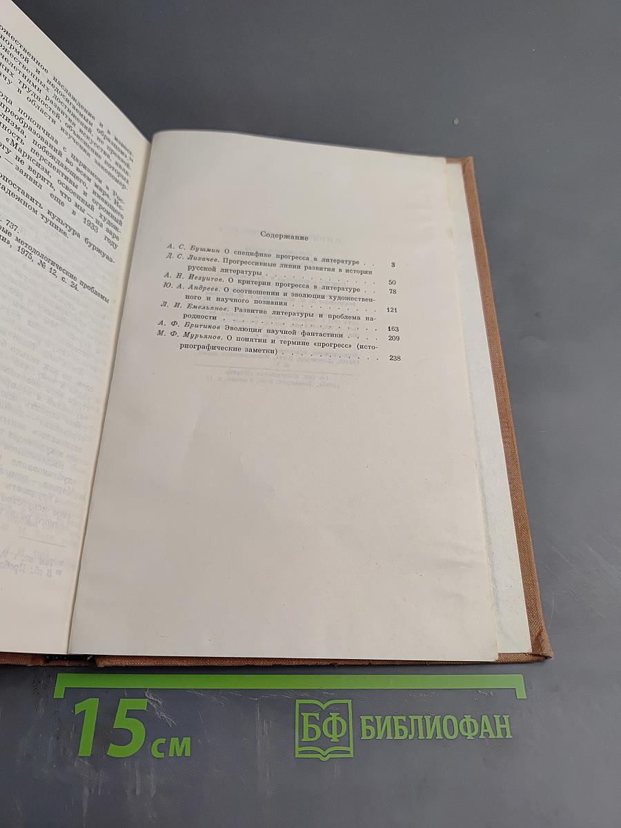 О Прогрессе в Литературе