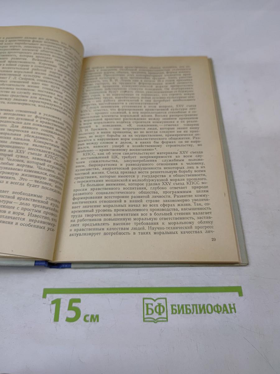 Этические и эстетические проблемы социалистической культуры