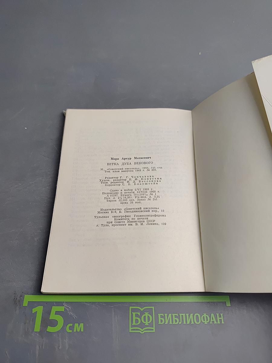 Ветка дуба векового