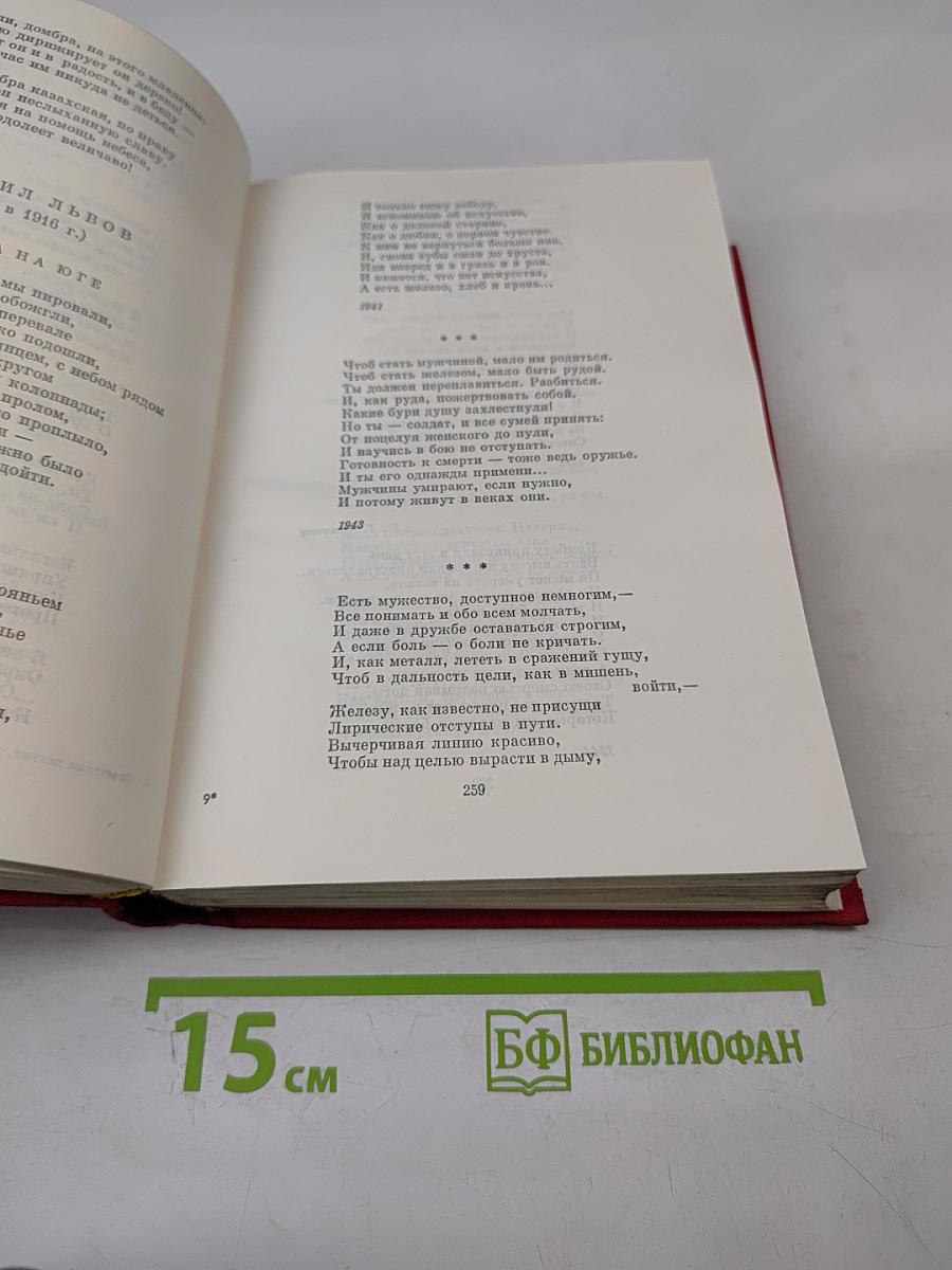 Советская поэзия. Том второй