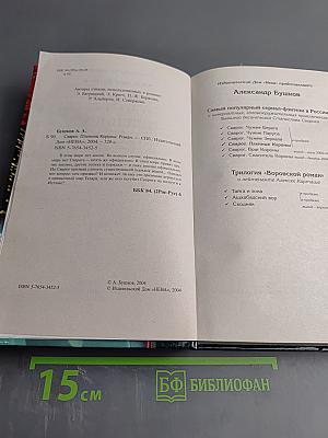 Сварог. Пленник короны