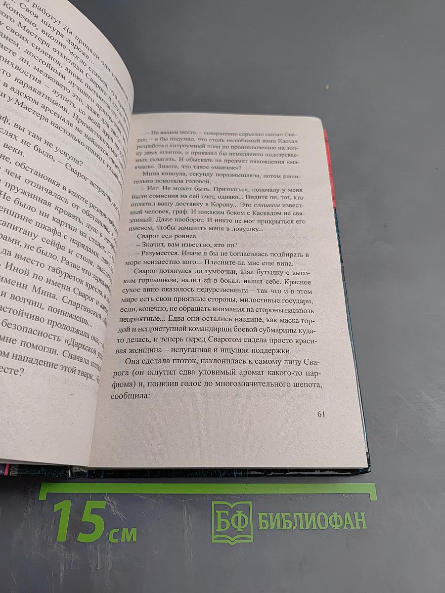 Сварог. Пленник короны