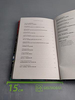 Сварог. Пленник короны