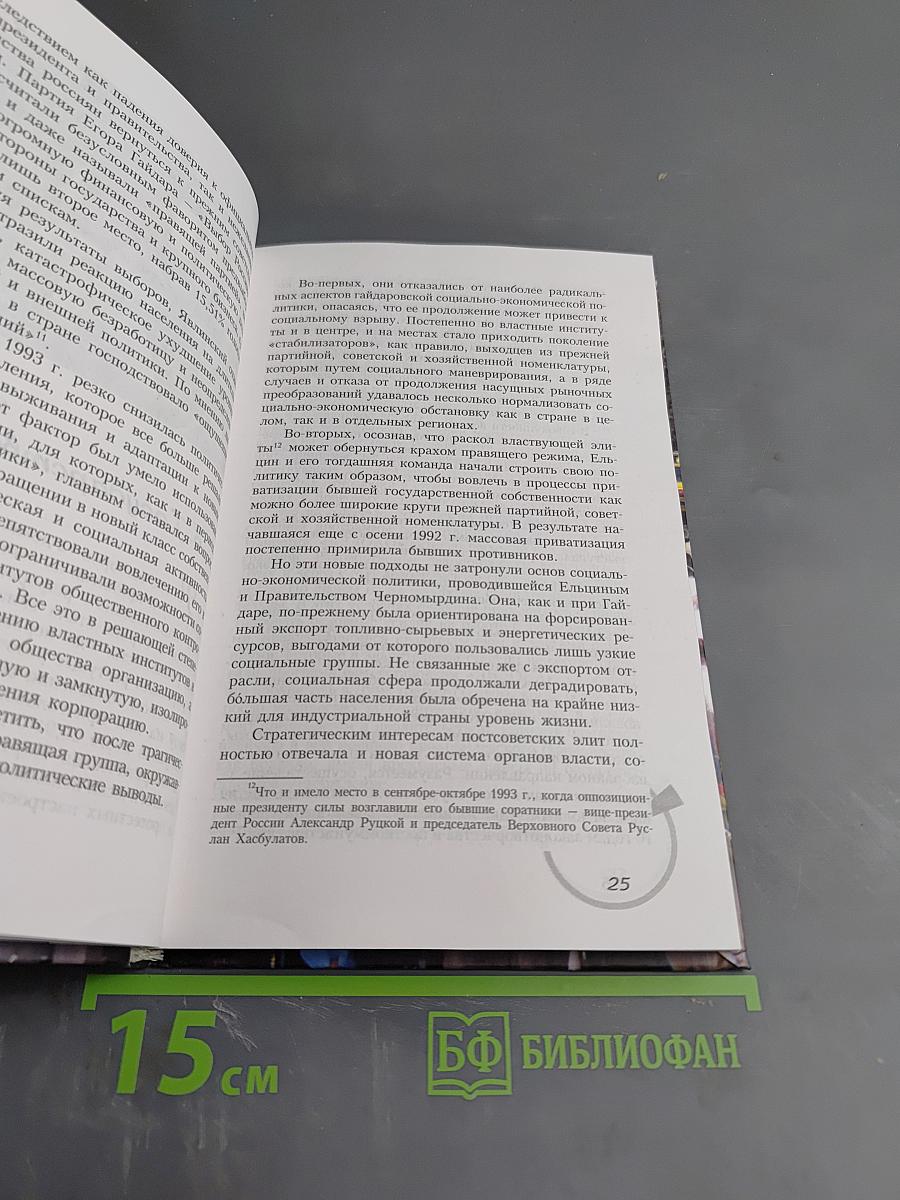 Российская демократическая партия «ЯБЛОКО». Краткий исторический очерк