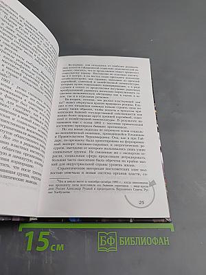 Российская демократическая партия «ЯБЛОКО». Краткий исторический очерк