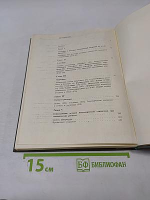 Геохимия окружающей среды