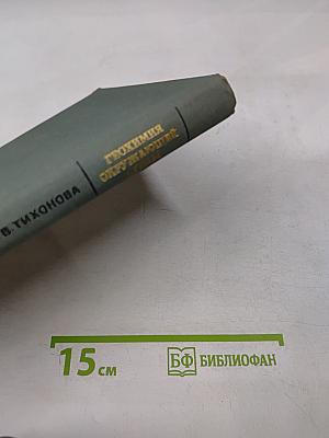 Геохимия окружающей среды