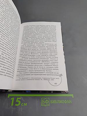 Российская демократическая партия «ЯБЛОКО». Краткий исторический очерк