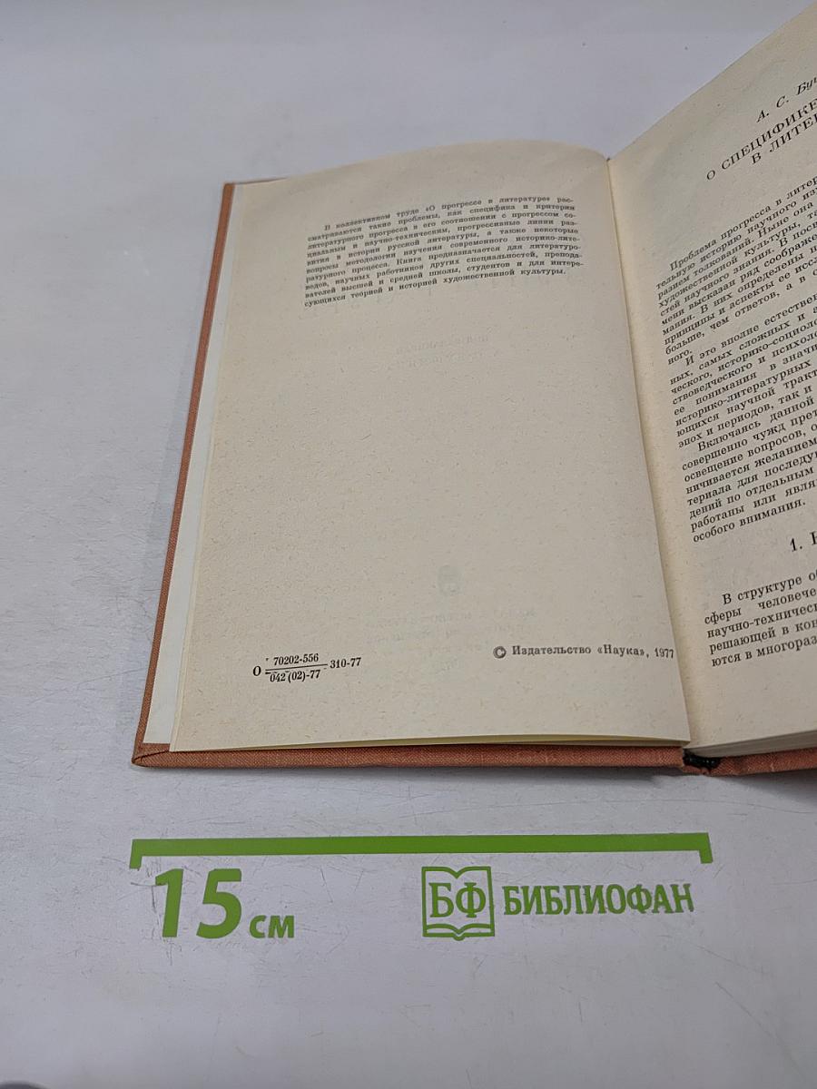 О прогрессе в литературе