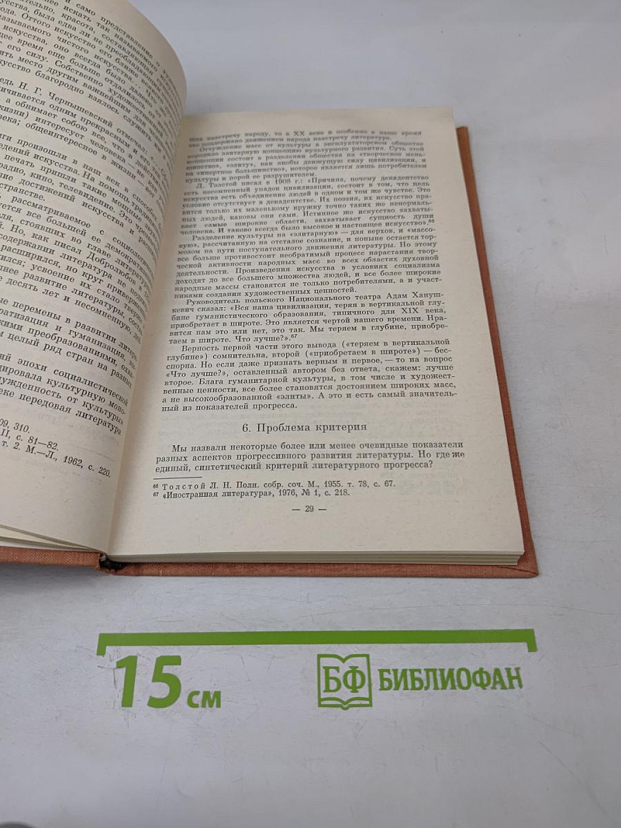 О прогрессе в литературе