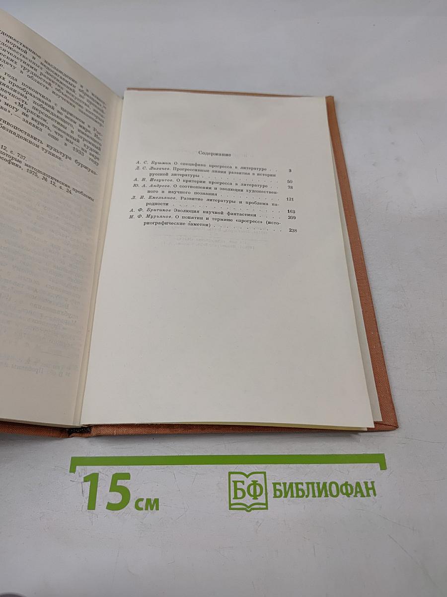 О прогрессе в литературе