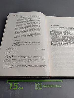 Общая геохимия. Краткий курс