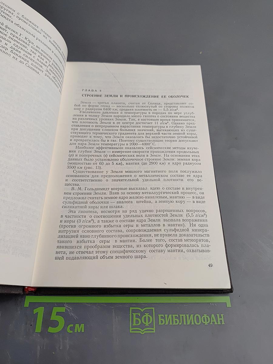 Общая геохимия. Краткий курс