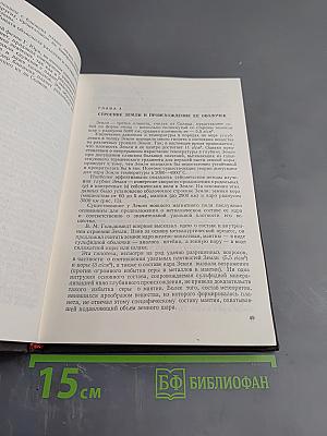 Общая геохимия. Краткий курс