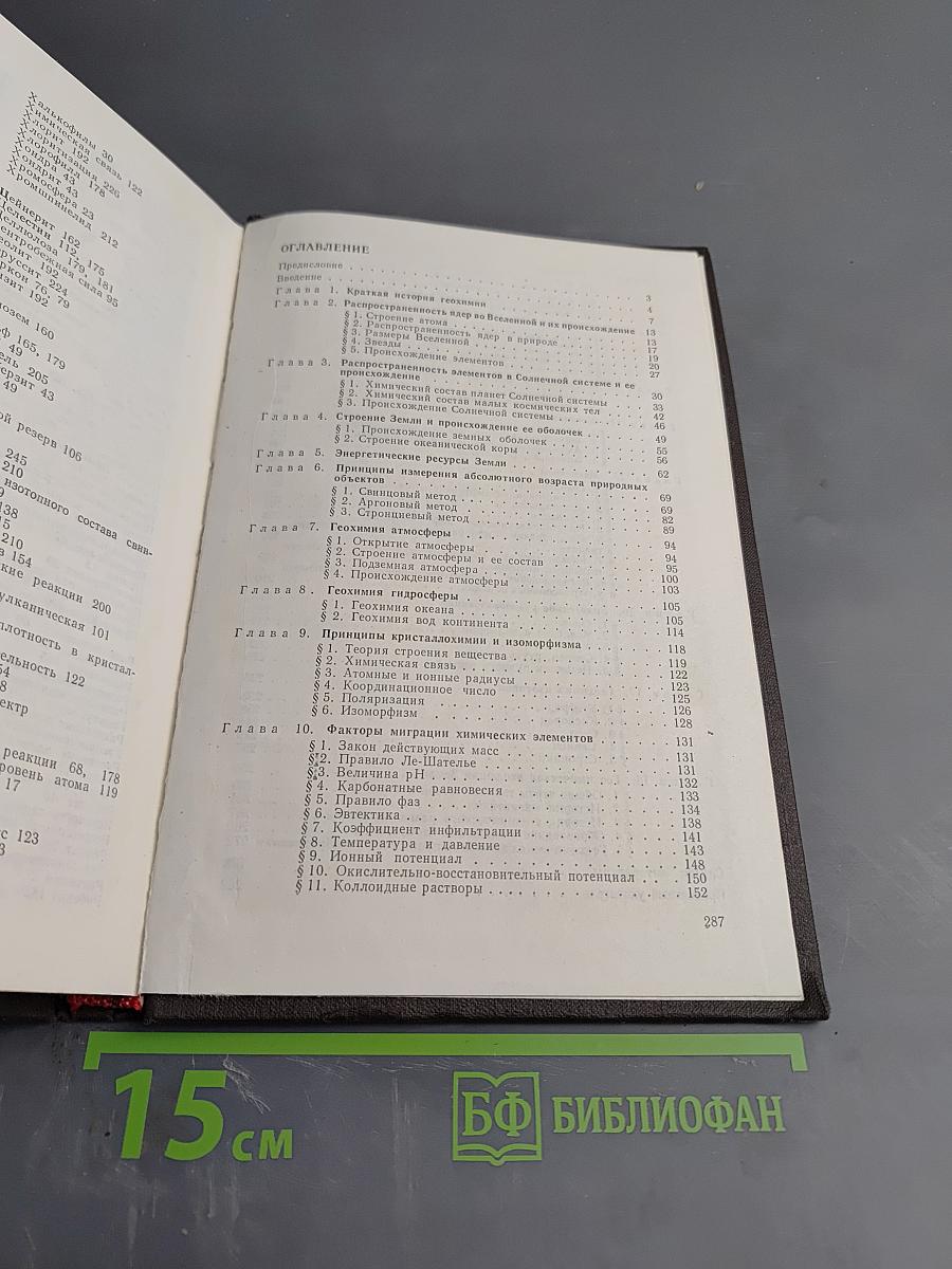 Общая геохимия. Краткий курс