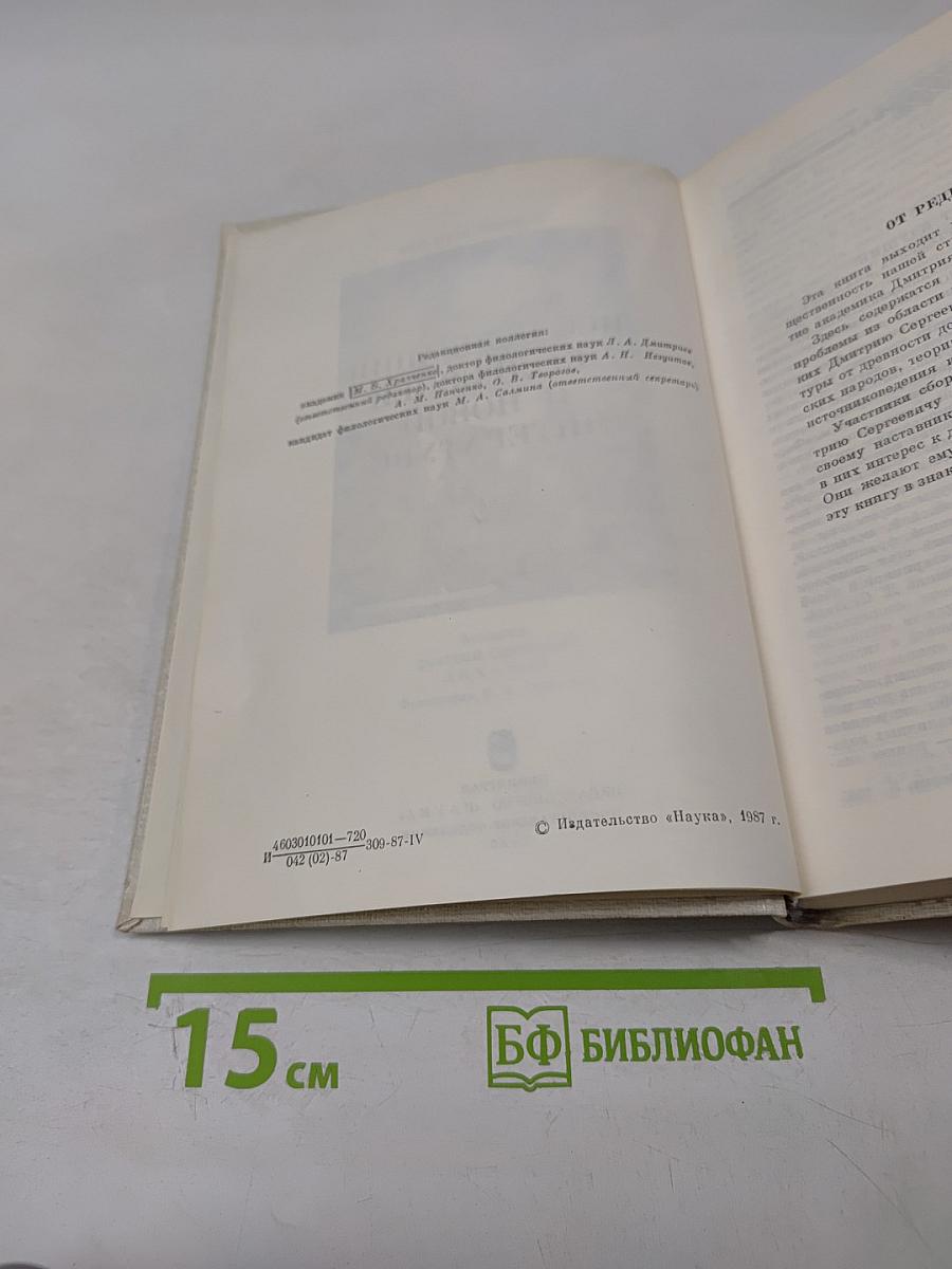 Исследования по древней и новой литературе