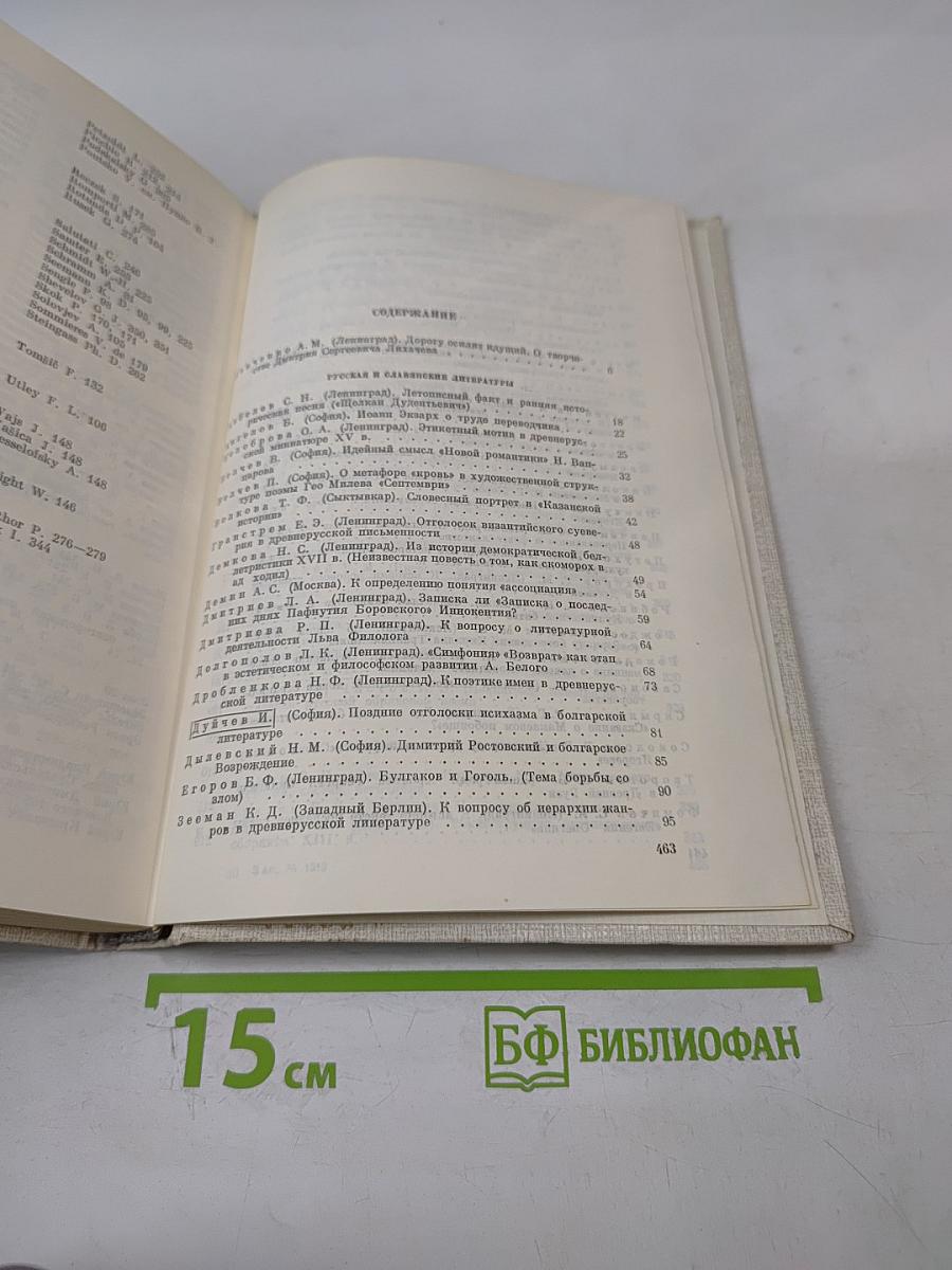 Исследования по древней и новой литературе