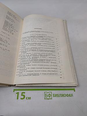 Исследования по древней и новой литературе