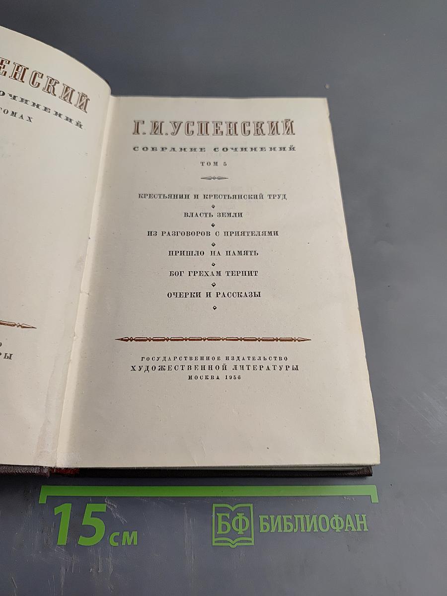 Собрание сочинений. Том 5