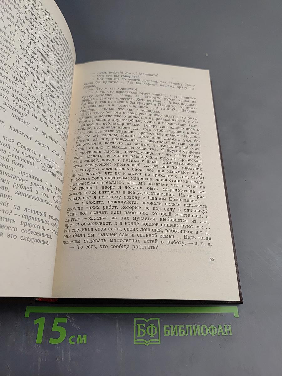 Собрание сочинений. Том 5