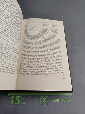 Собрание сочинений. Том 5