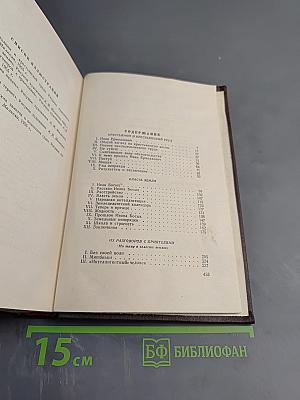 Собрание сочинений. Том 5