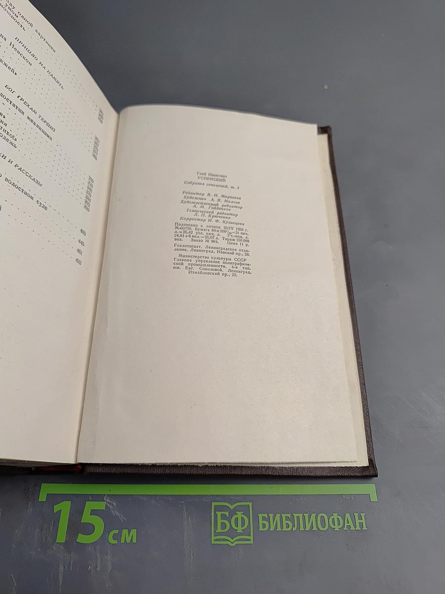 Собрание сочинений. Том 5